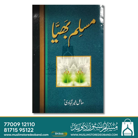 Muslim Bhayya