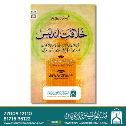 Khilafat-e-Undulus