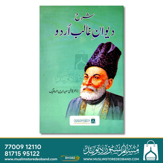 Sharh Deewane Ghalib Urdu