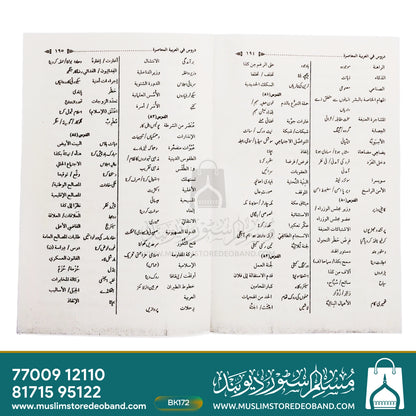 Duroos fil Arabiya al Aasira