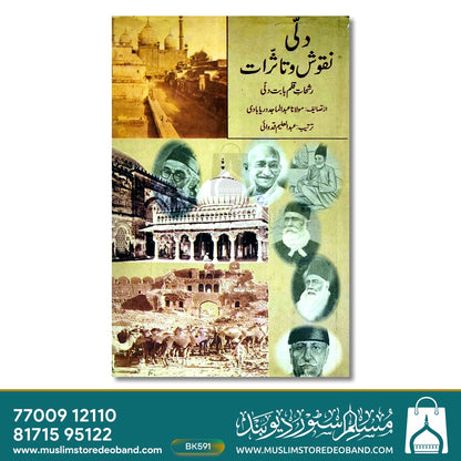 دِلّی نقوش و تأسورات