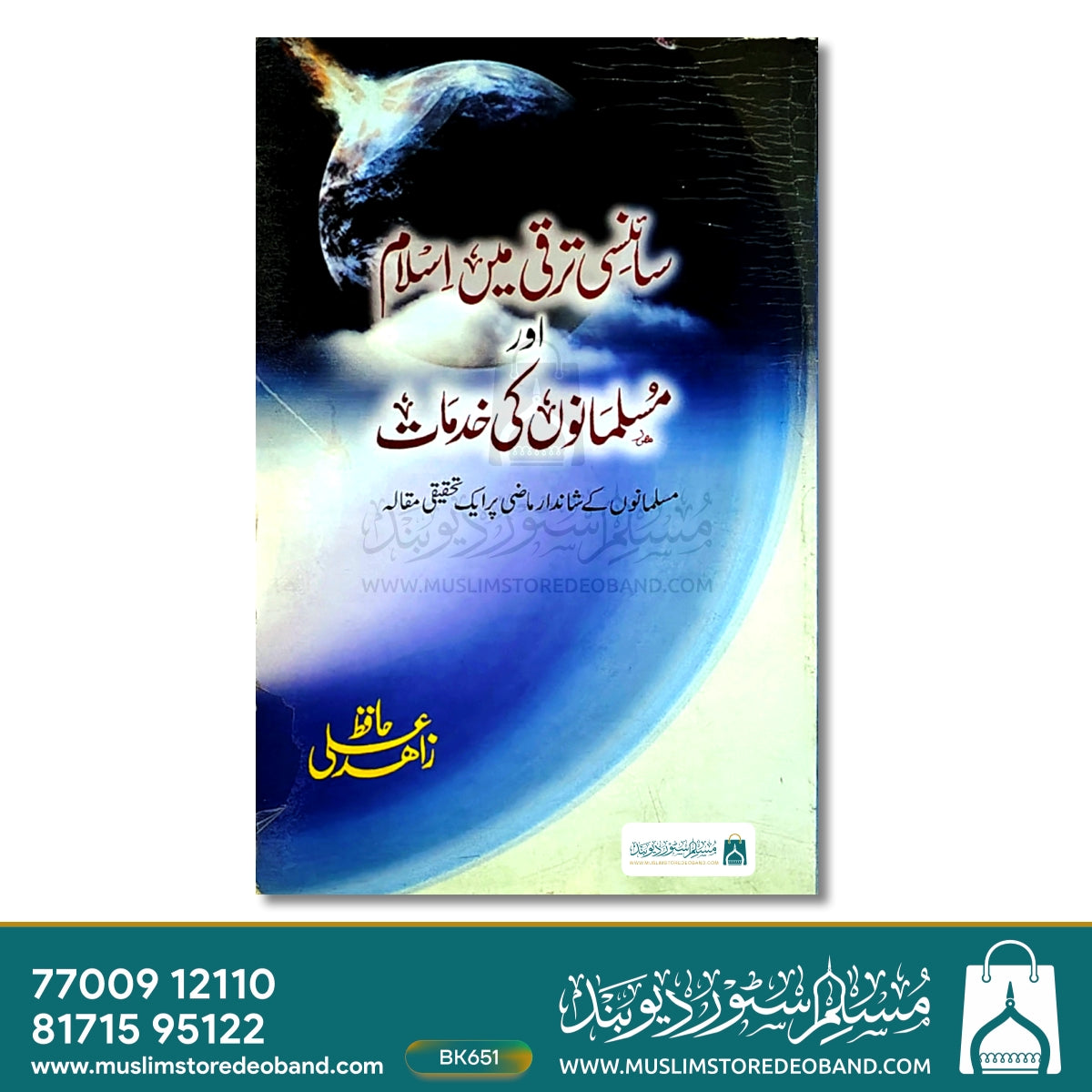 Sciency Taraqqi Mein Islam Aur Musalmano Ki Khidmaat