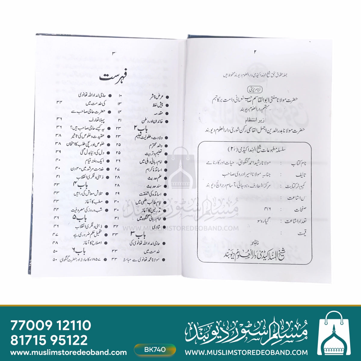 مولانا رشید احمد گنگوہی - حیات اور کارنامے۔