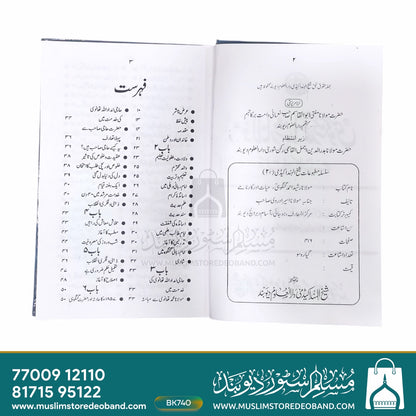 مولانا رشید احمد گنگوہی - حیات اور کارنامے۔