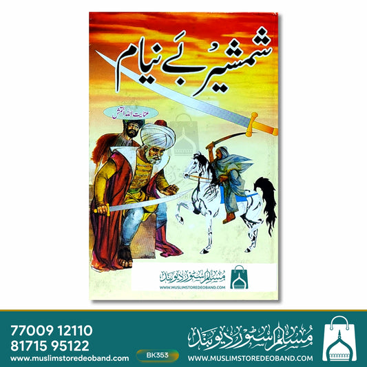 Shamsheer Be Nyaam - 2 Volumes