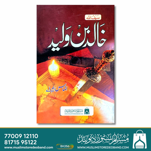(Saifullah) Khalid Bin Waleed