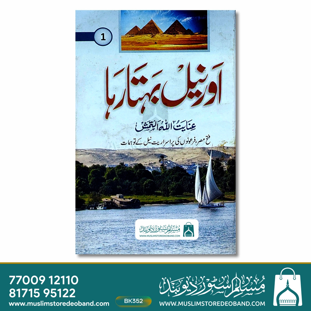Aur Neel Behta Raha - 2 Volumes