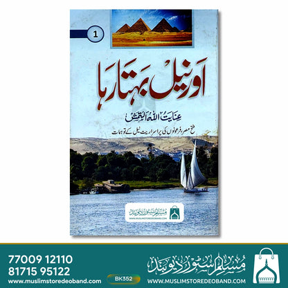 Aur Neel Behta Raha - 2 Volumes