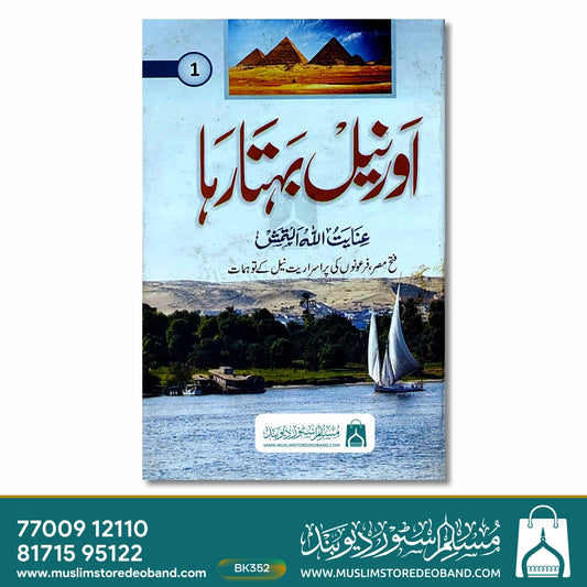 Aur Neel Behta Raha - 2 Volumes
