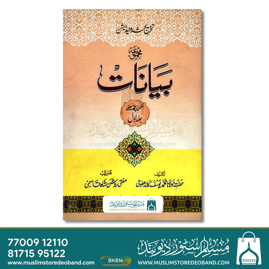 Majmua Bayanat - 1st Volume