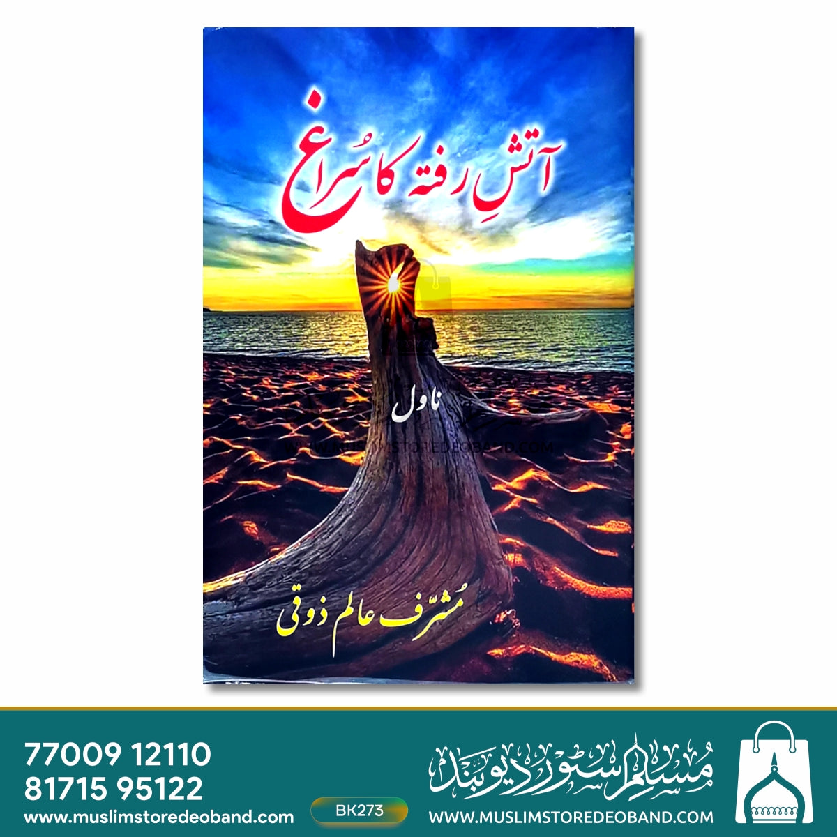 Aatish-e-Raftah Ka Suragh