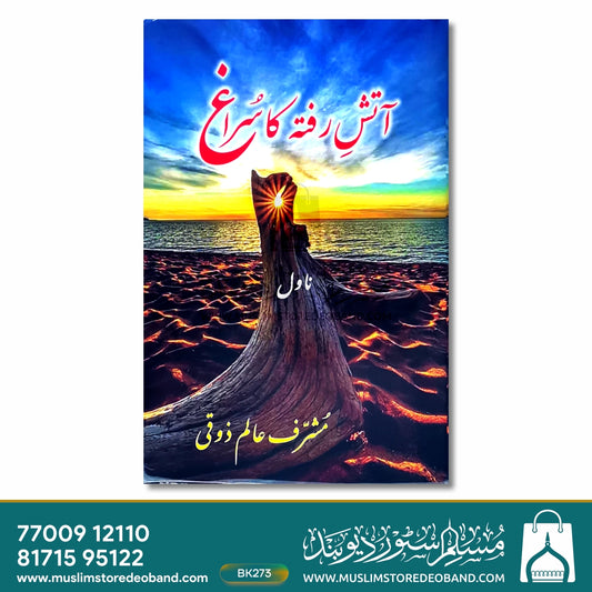 Aatish-e-Raftah Ka Suragh