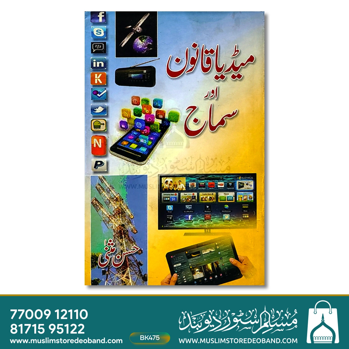 Media Qanoon Aur Samaj