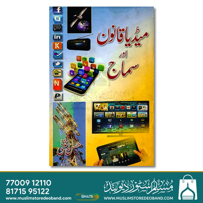 Media Qanoon Aur Samaj