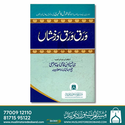 Waraq Waraq Darakhshan