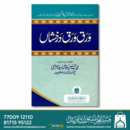 Waraq Waraq Darakhshan