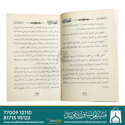 Alfalsafatul Qur'aniya