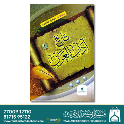 Tareekh Aadab Al Arab - 3 Volumes