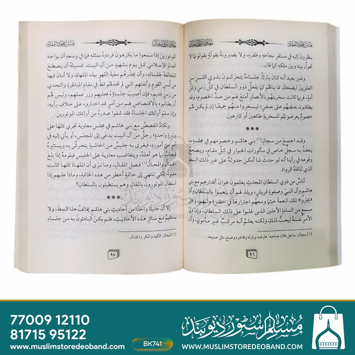 Muaviya Bin Abi Sufiyan