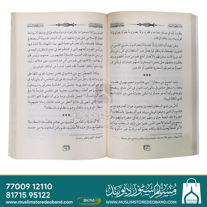 Muaviya Bin Abi Sufiyan