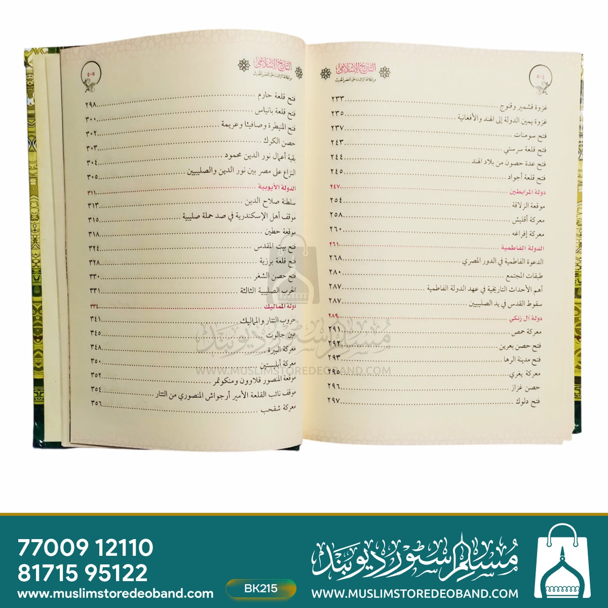 Al-Tareekhul Islam - 2 Volumes