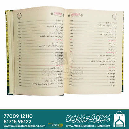 Al-Tareekhul Islam - 2 Volumes