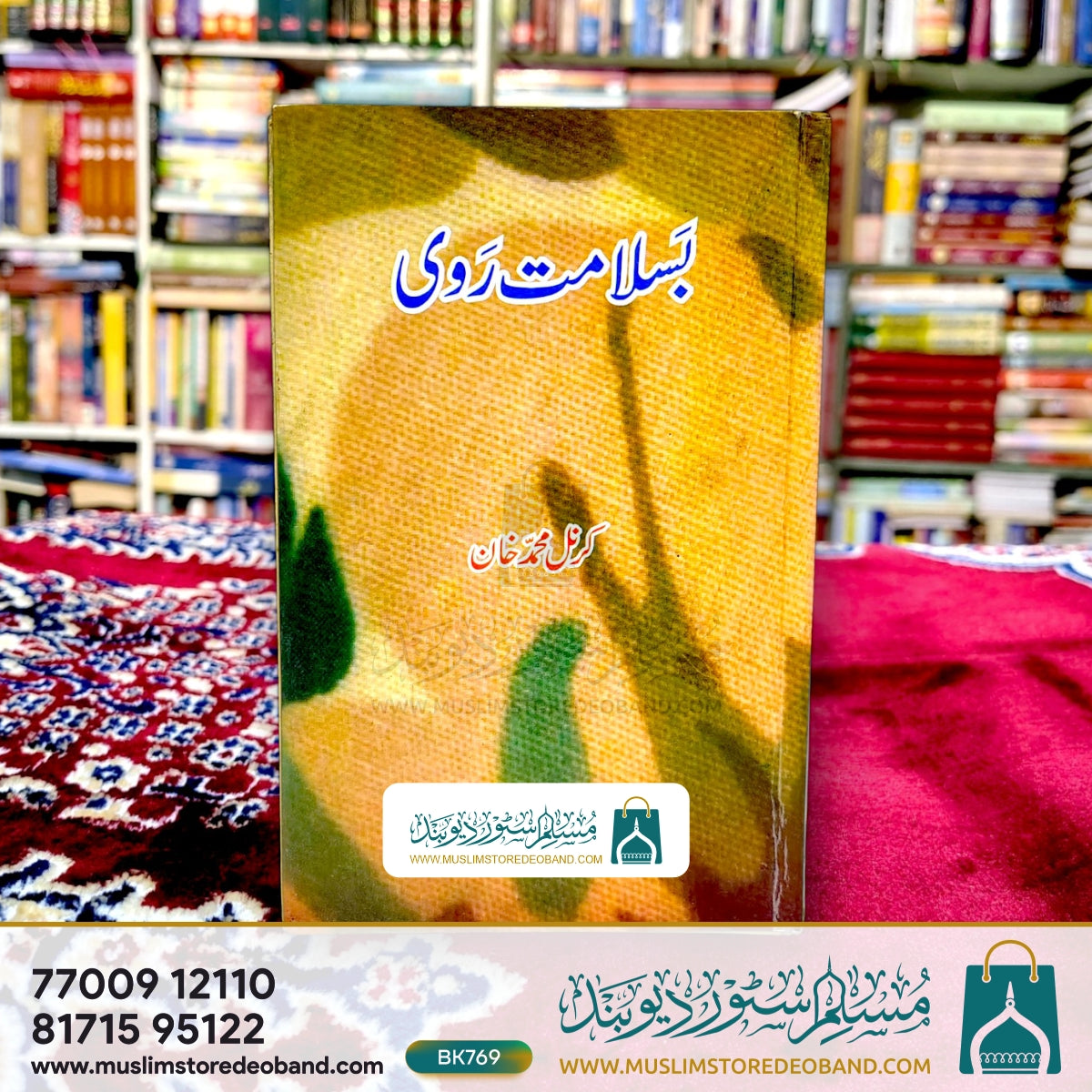 بسالامت راوی