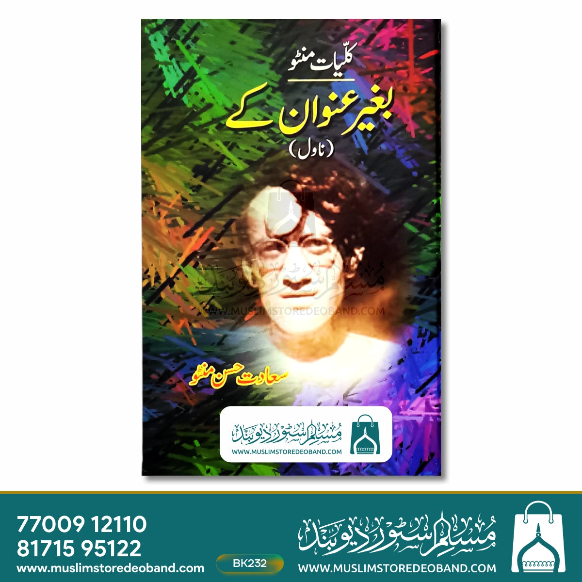 Kulliyat Mantu Bagair Unwaan (Novel)