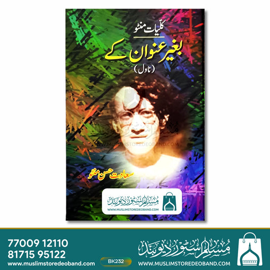 Kulliyat Mantu Bagair Unwaan (Novel)
