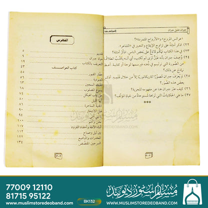 Alawashif (8)