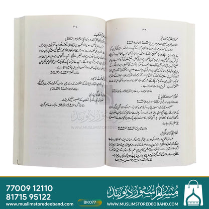 تذکرہ مشاہیر ہند