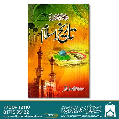 Mukhtasar Tareekh-e-Islam