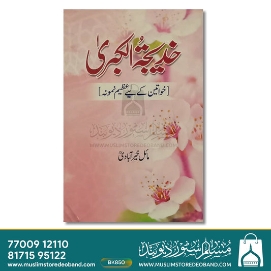 Khadeejat-ul-Kubra