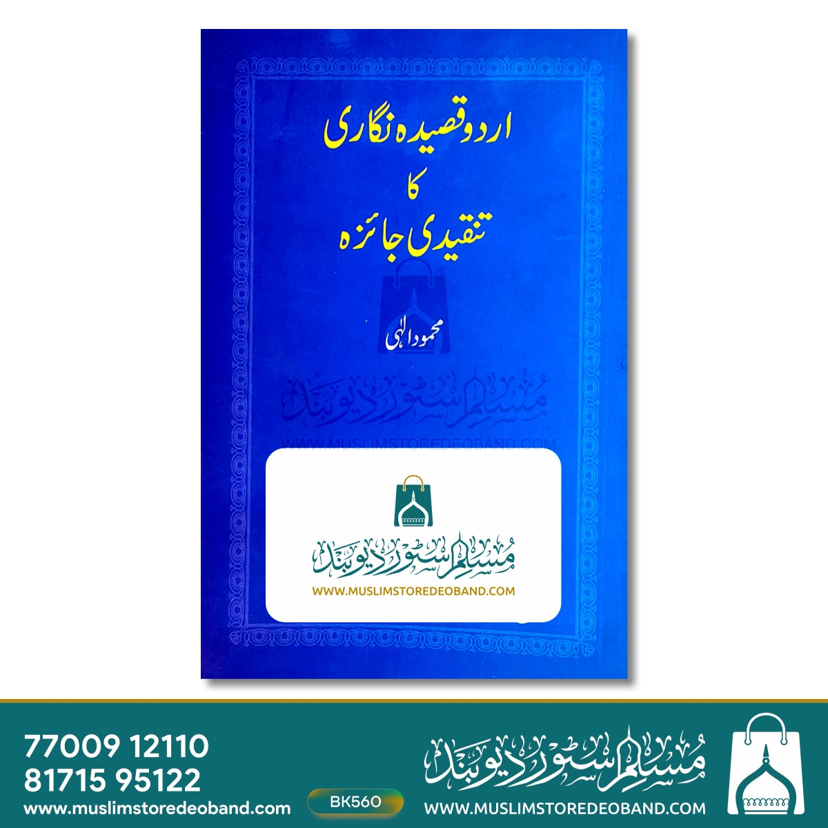 Urdu Qaseeda Nigari ka Tanqeedi Jaiza