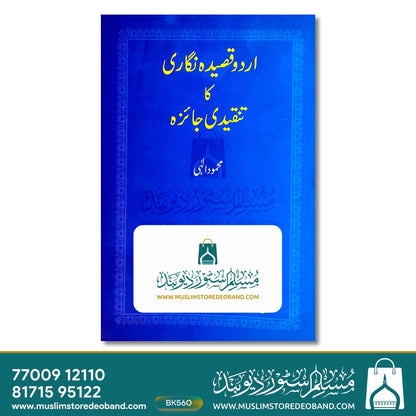 Urdu Qaseeda Nigari ka Tanqeedi Jaiza