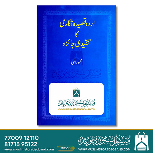 Urdu Qaseeda Nigari ka Tanqeedi Jaiza
