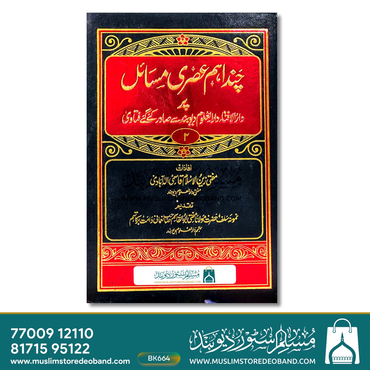 Chand Ahem Asari Masail Par Darul Ifta Darul Uloom Deoband Se Saadar Kiye Gaye Fatawa - 2 Volumes