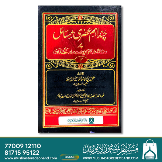 Chand Ahem Asari Masail Par Darul Ifta Darul Uloom Deoband Se Saadar Kiye Gaye Fatawa - 2 Volumes