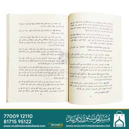 Hawaraatun Ma' Aw Rubbiyyeen Ghair ul Muslimeen