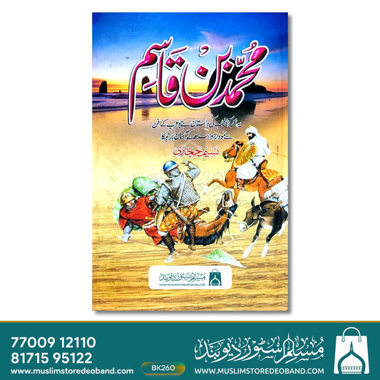 Muhammad Bin Qasim