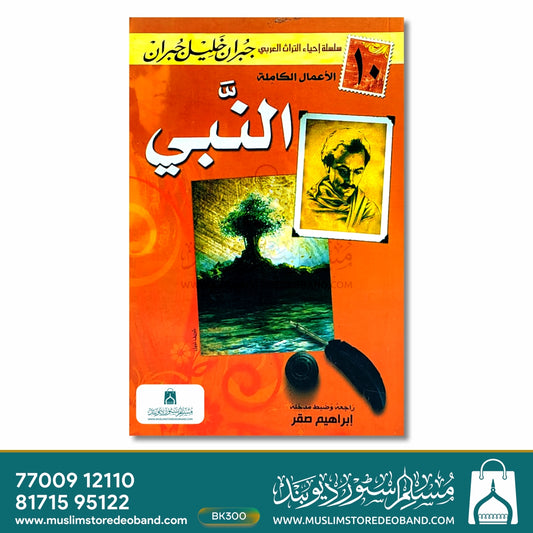 An Nabi