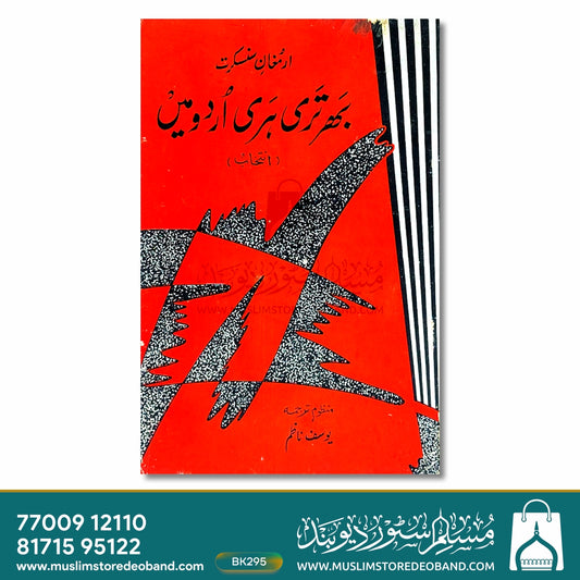 Armughan-e-Sanskrit Bhar Tari Hari Urdu Mein