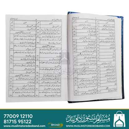 Islahe Inquilab-e-Ummat