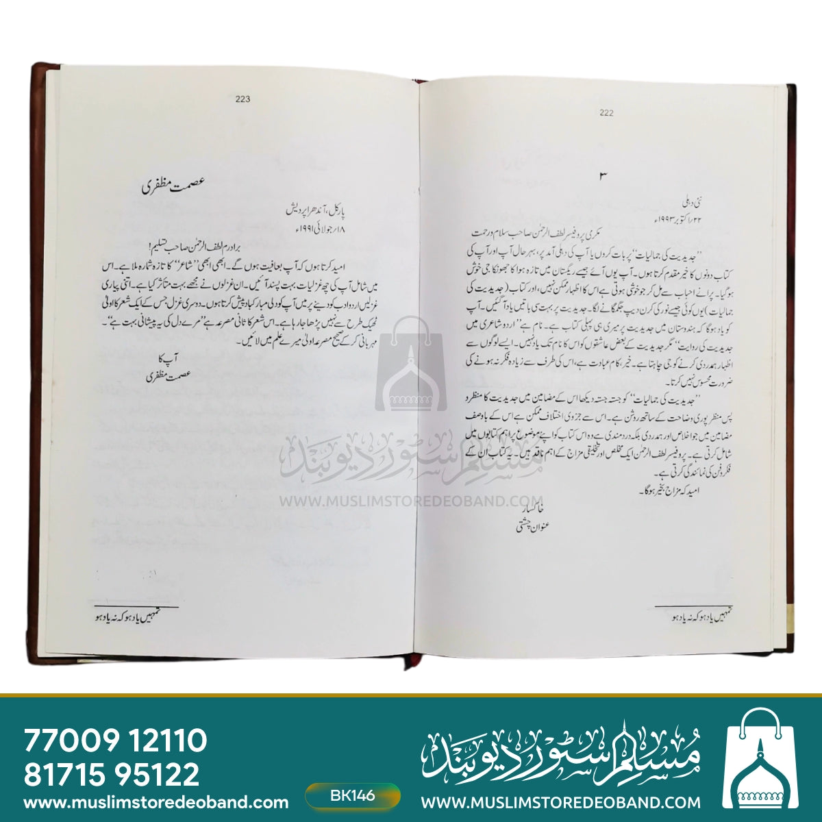 تمہیں یاد ہو کے نہ یاد ہو (خاتوت بنم لطف الرحمن)