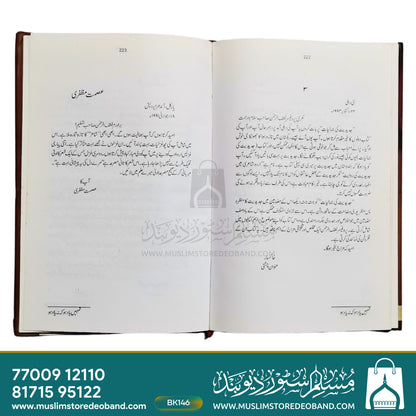 تمہیں یاد ہو کے نہ یاد ہو (خاتوت بنم لطف الرحمن)