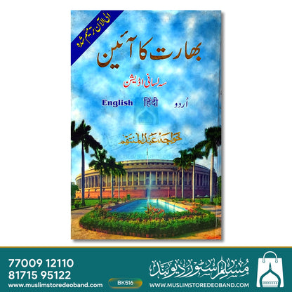 Bharat Ka Aeen - Trilingual Edition