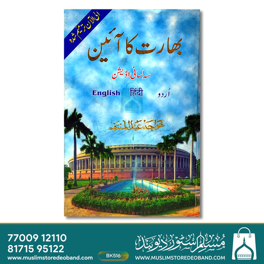 Bharat Ka Aeen - Trilingual Edition