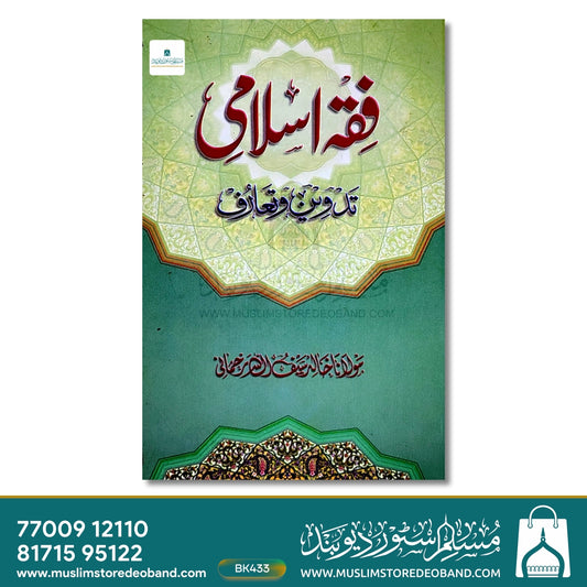 Fiqh Islami - Tadween Wa Ta'ruf