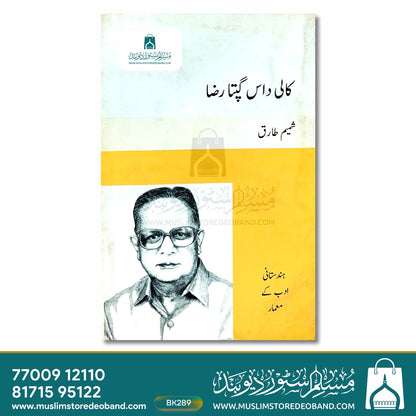 Kaali Daas Gupta Razaa (Hindustani Adab Ke Me'maar)