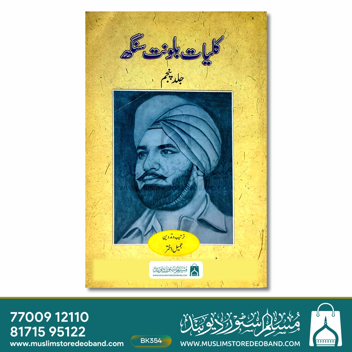 Kulliyat-e-Balwant Singh - 5th Volume